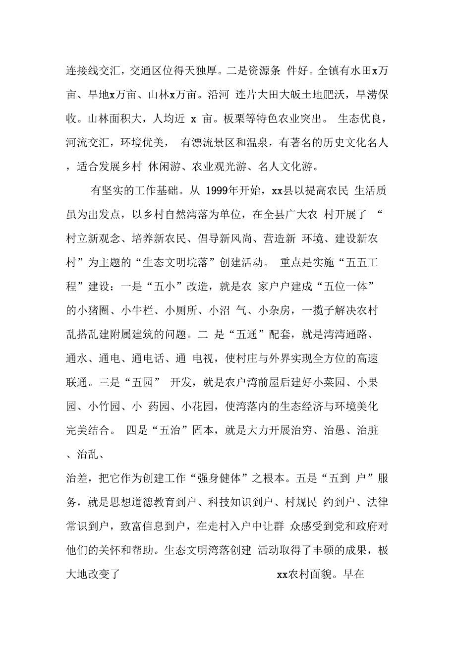 《山区生态文明示范乡镇建设改革试验》_第4页