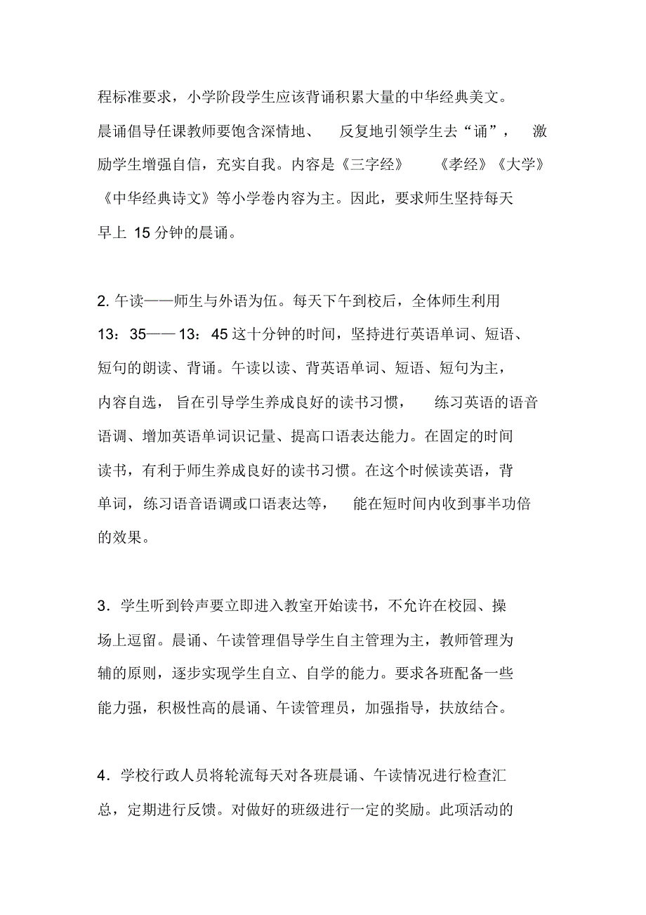 最新2020年春季学校工作总结_第3页