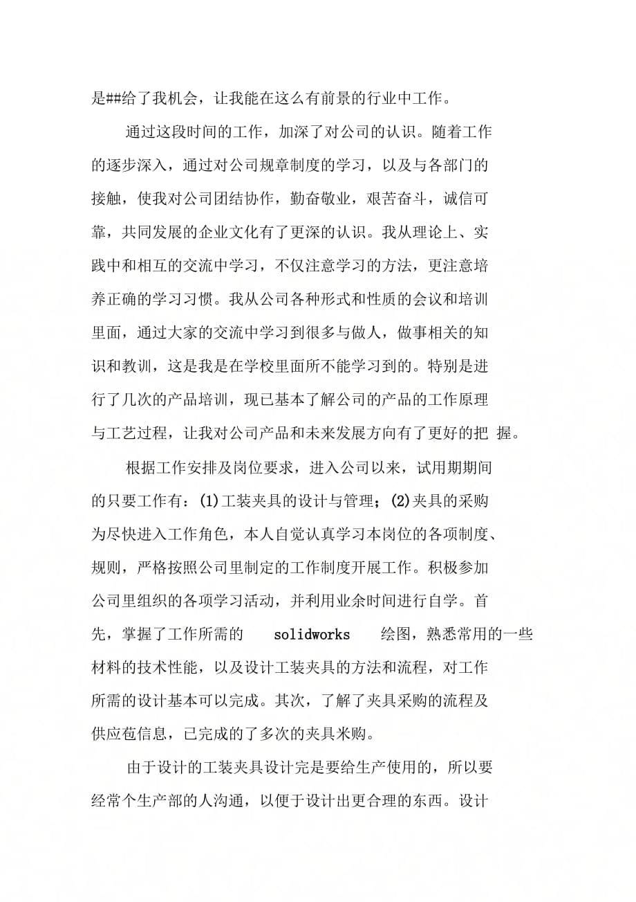 《应届毕业生试用期总结》_第5页