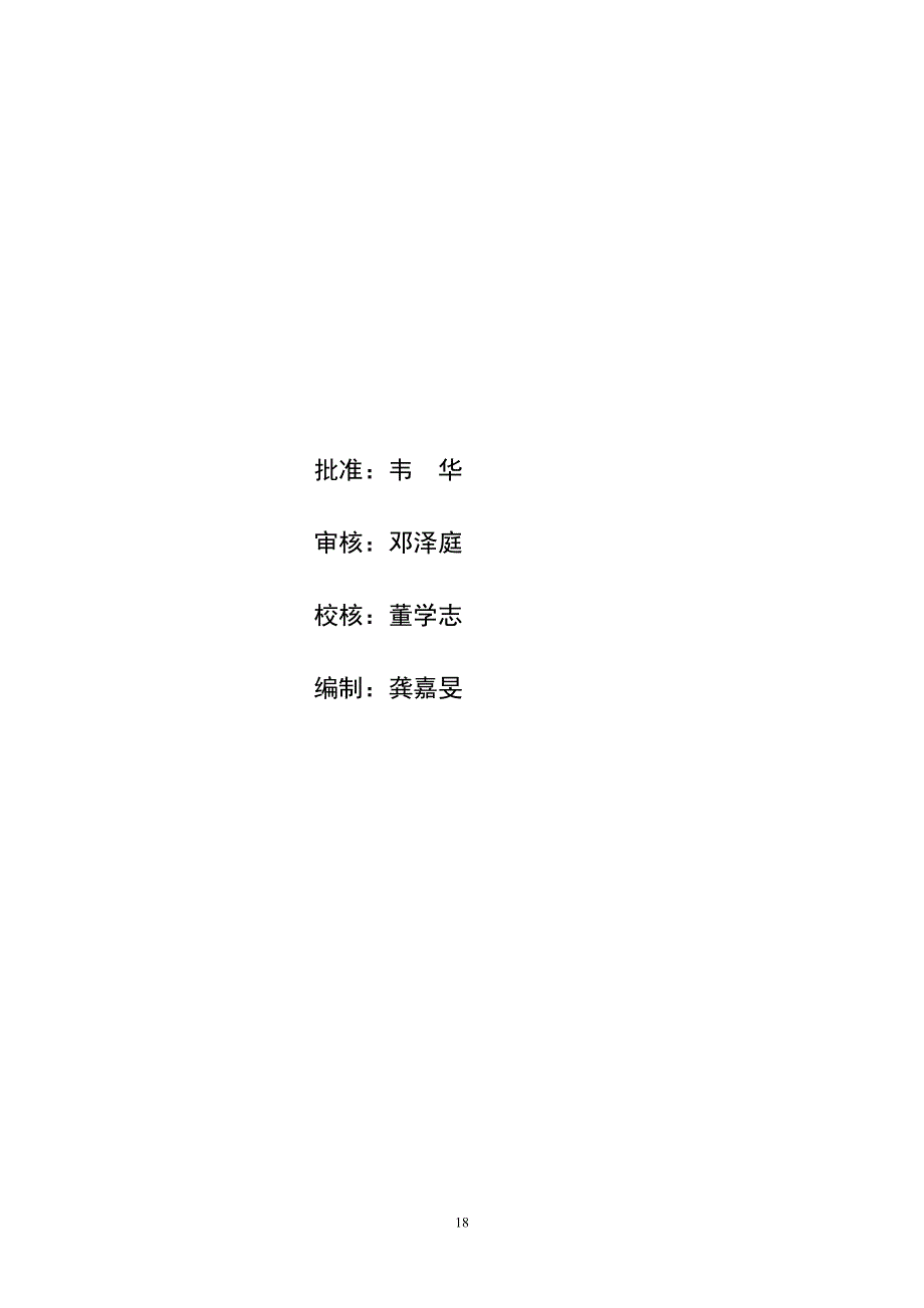 2-、安全生产管理组织体系及职责分工 （精选可编辑）_第2页