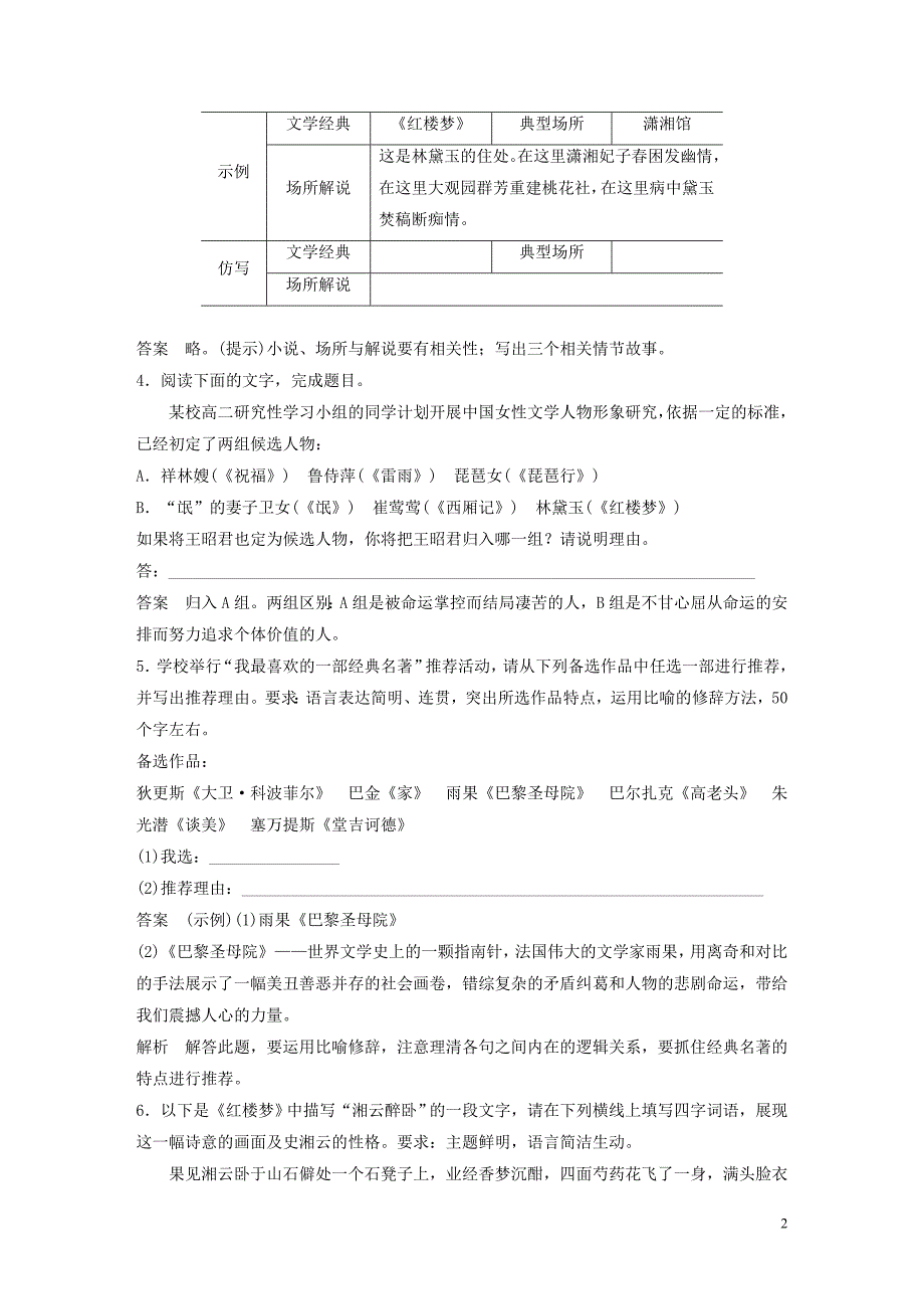 -高考语文二轮复习语言表达题组训练题组二名著阅读表达题组含解析 （精选可编辑）_第2页