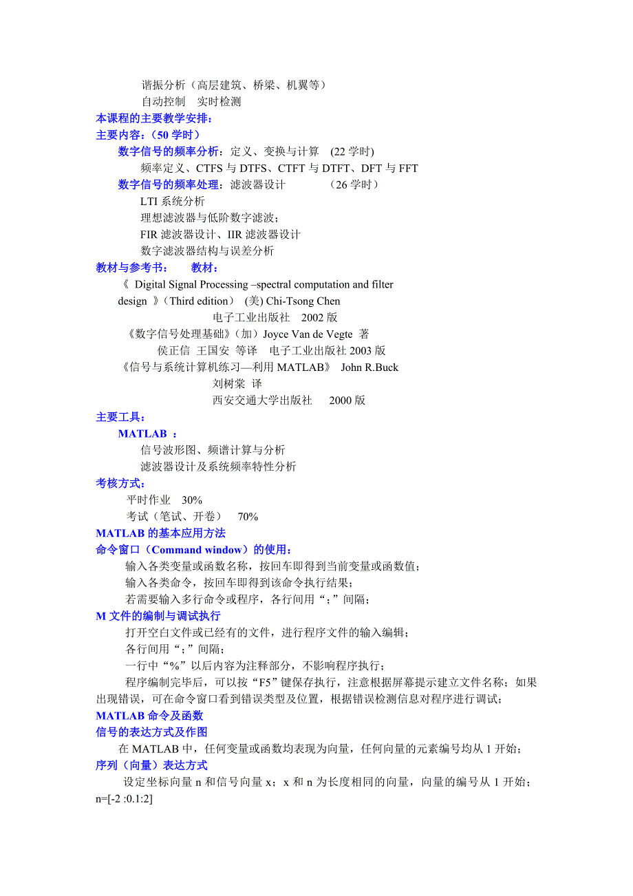 DSP教程(电子科技大学张鹰).doc_第2页