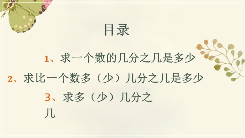 六年级上数学课件—《百分数例3例4整合版》_人教版（共26张PPT）_第3页