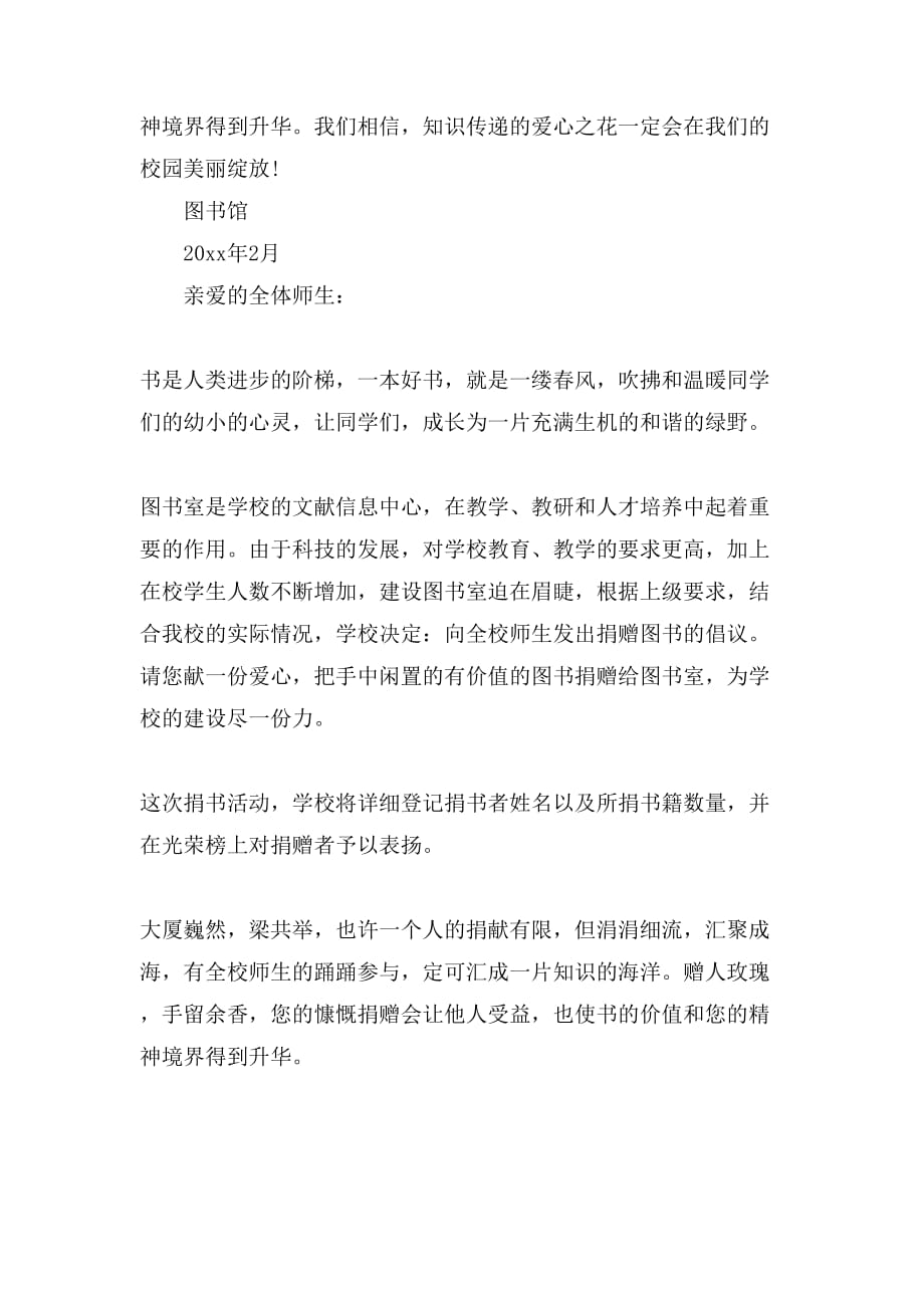 关于学校捐书倡议书模板合集9篇_第3页