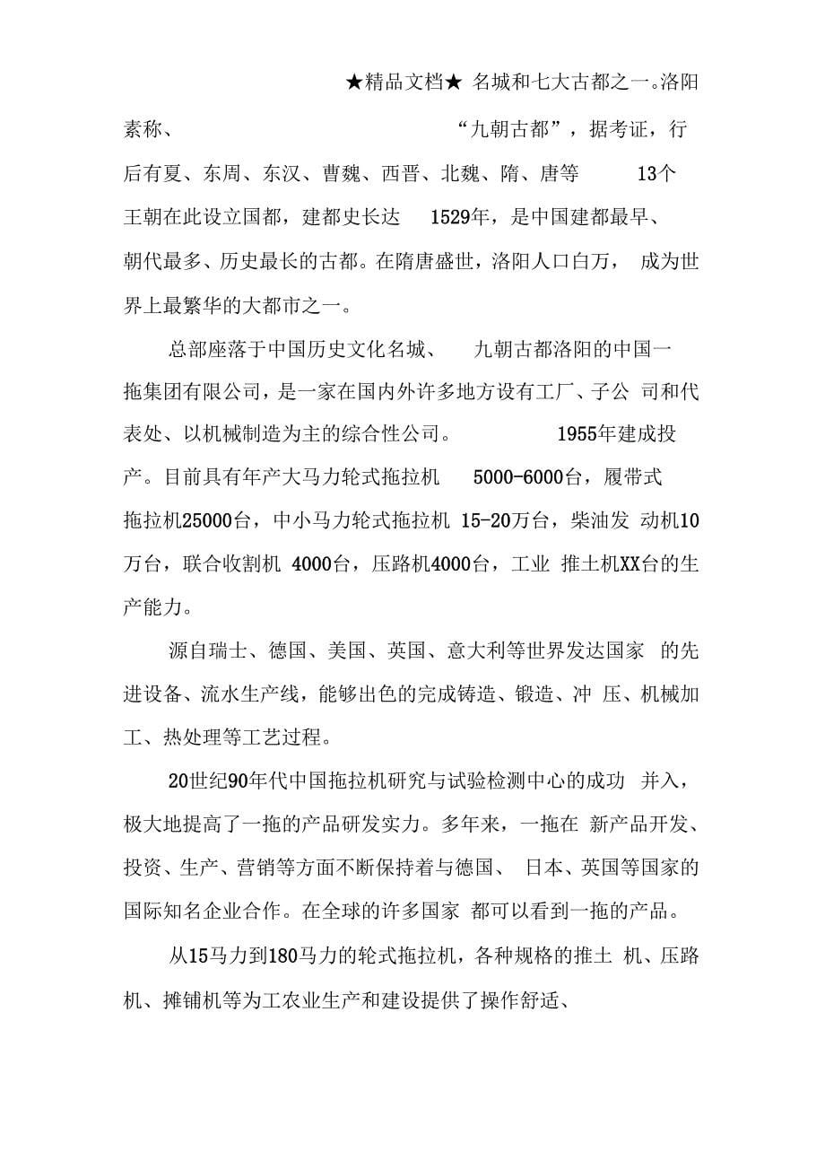 《机械工程专业毕业生实习报告》_第5页