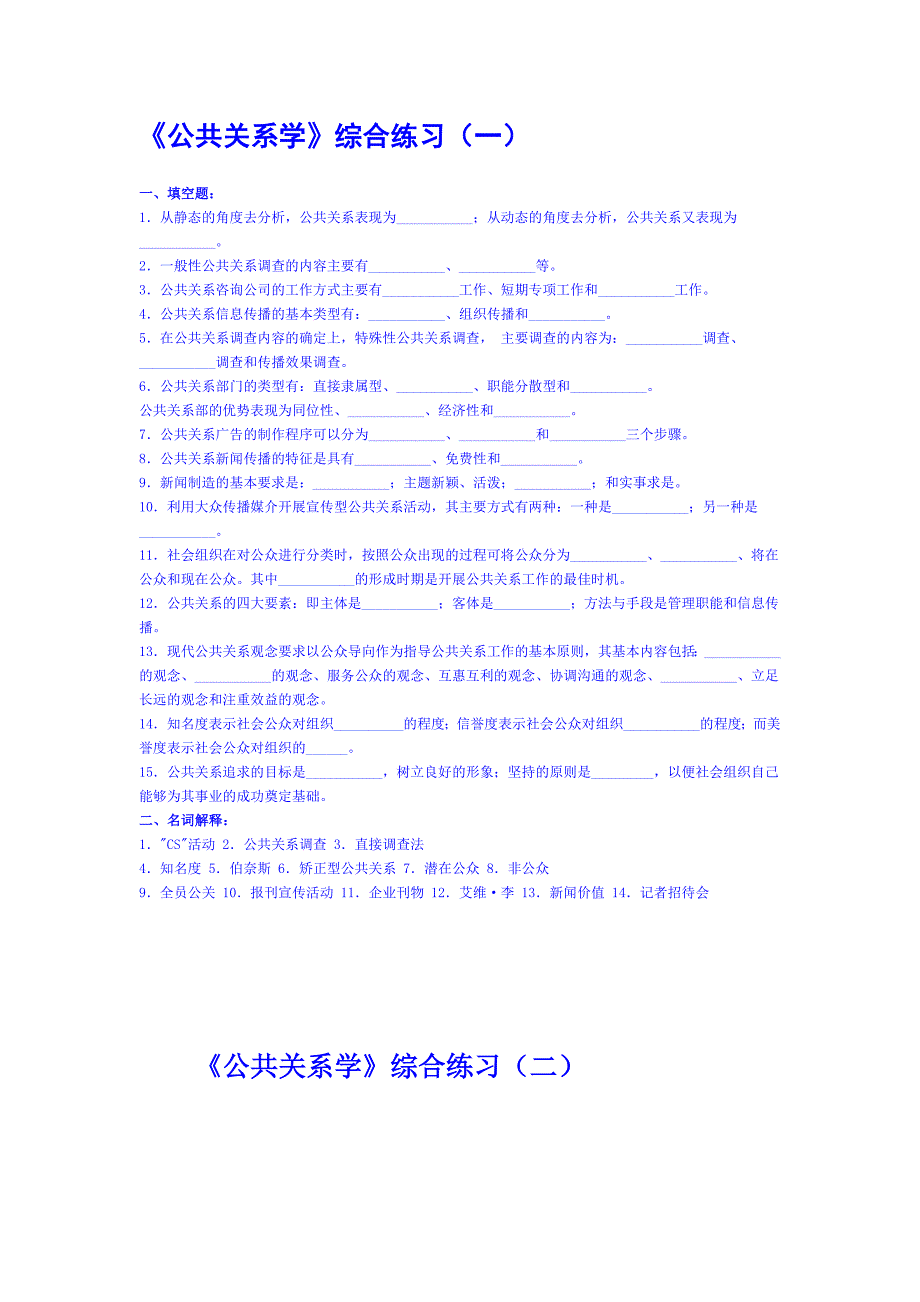 公共关系学09436.doc_第1页