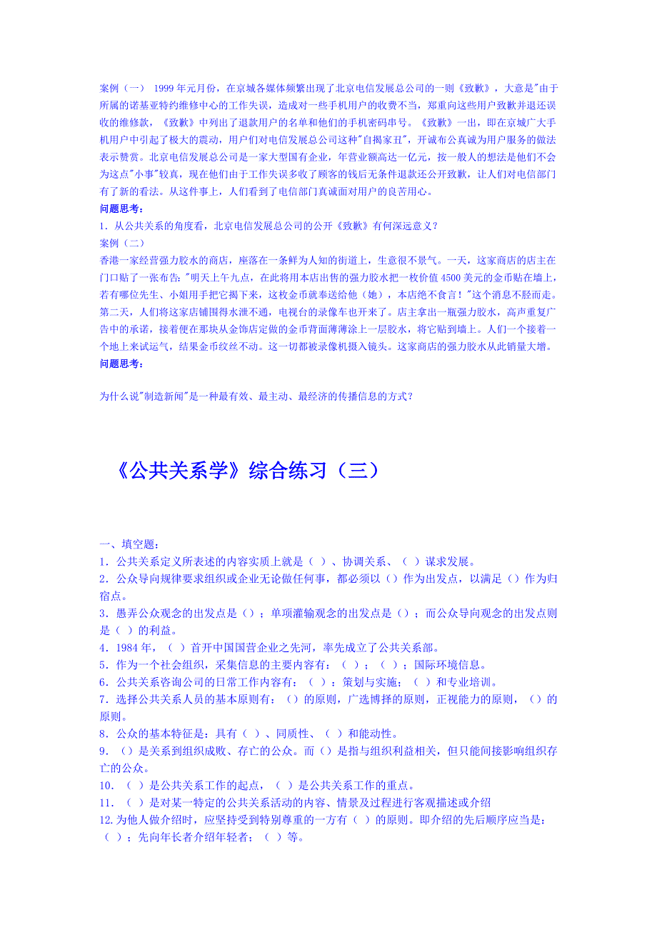 公共关系学09436.doc_第4页