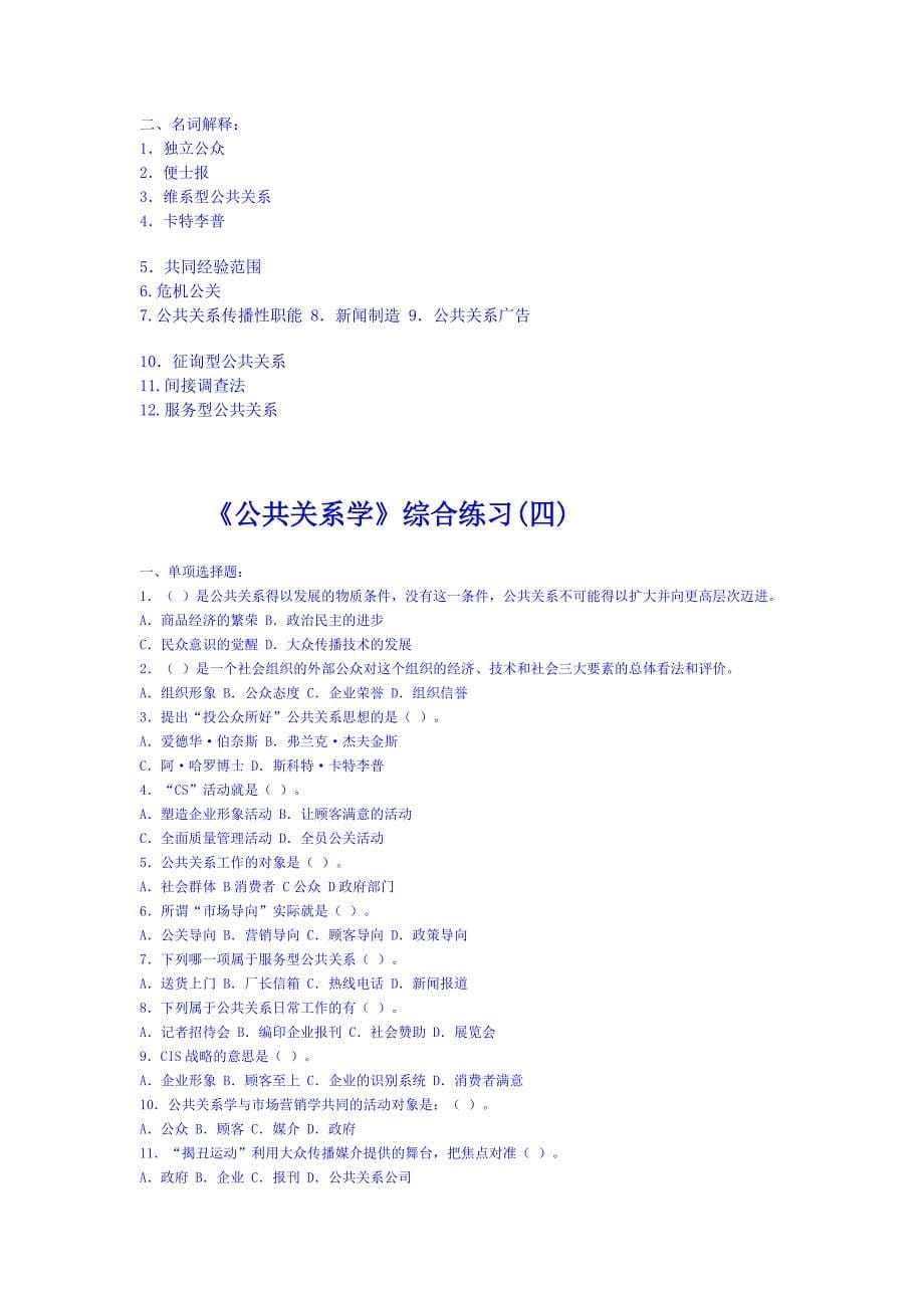 公共关系学09436.doc_第5页