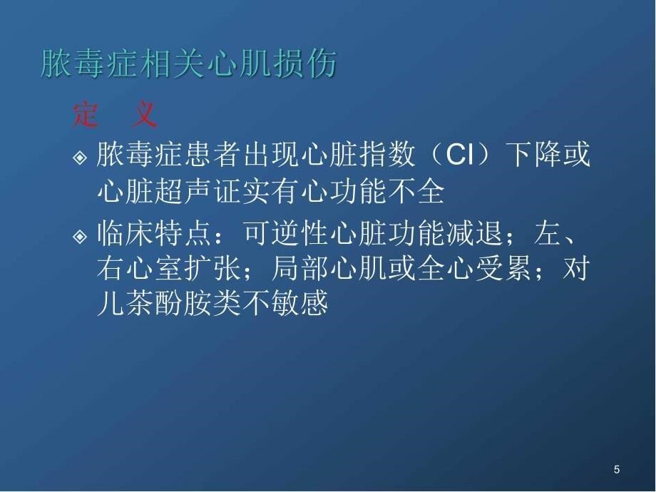 （推荐精选）脓毒症血管活性药物的选择_第5页