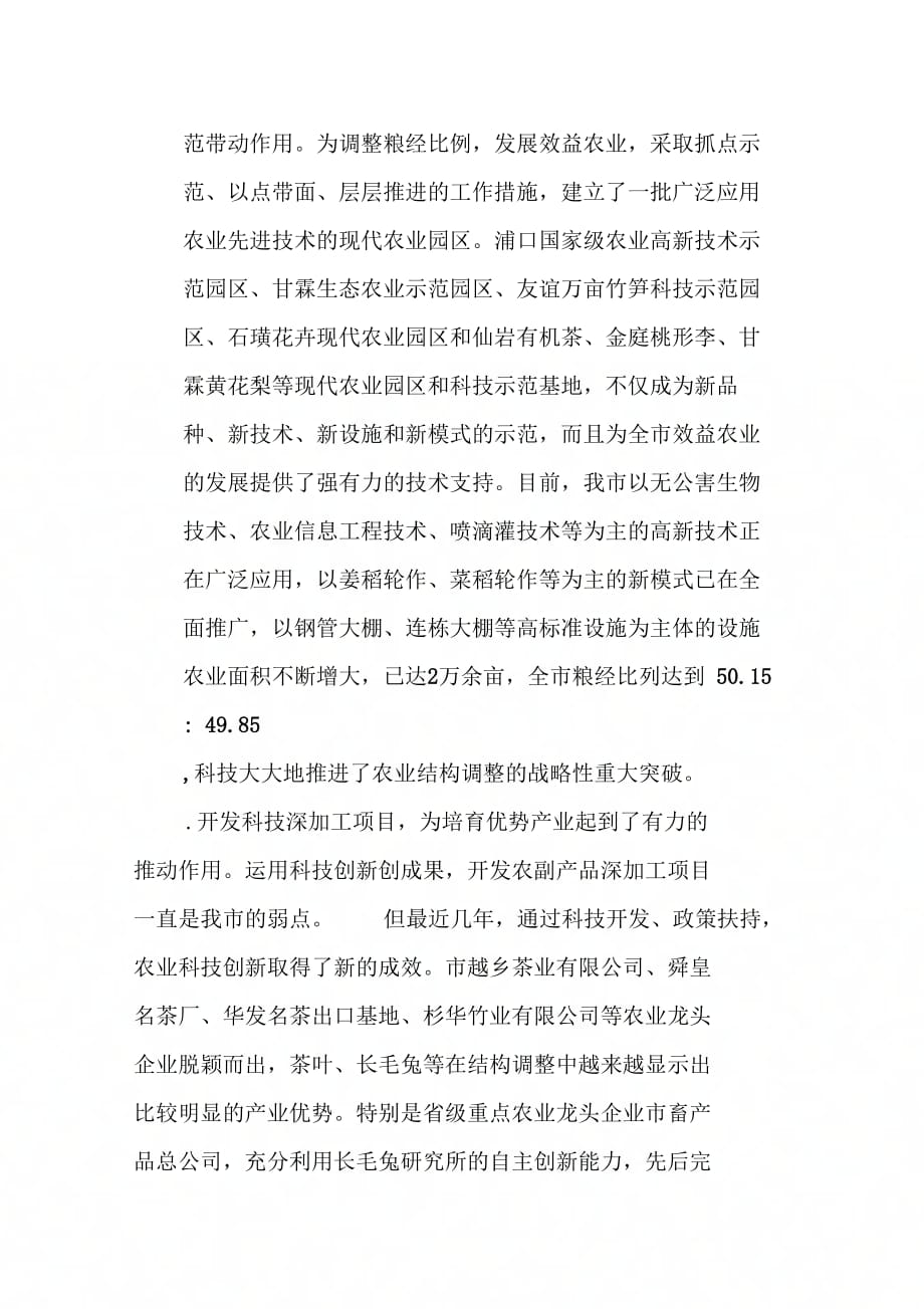 《市长XXX在全市科技创新大会上的讲话(一)》_第3页