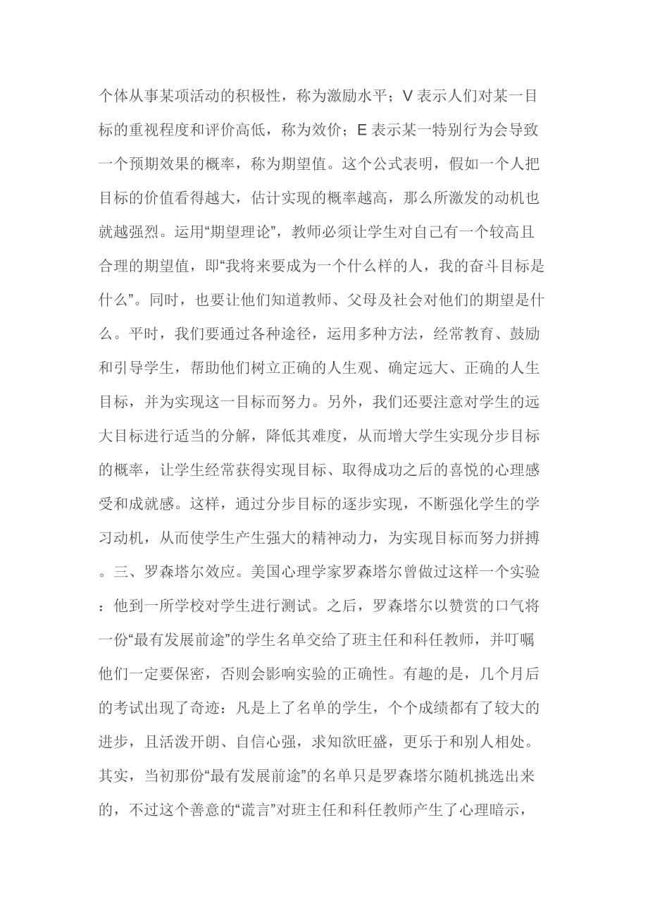 教师应学习的心理学规律_第2页