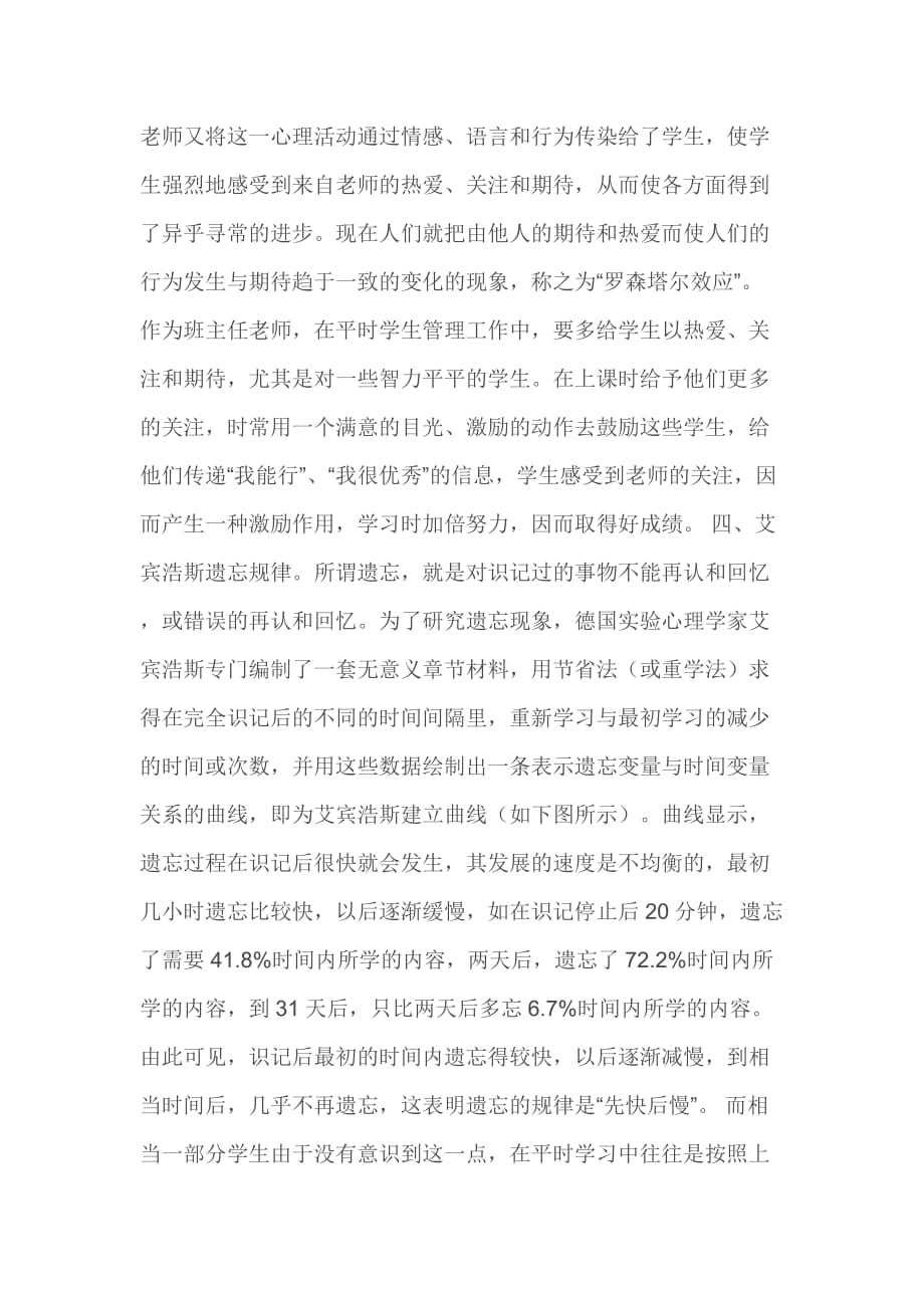 教师应学习的心理学规律_第3页