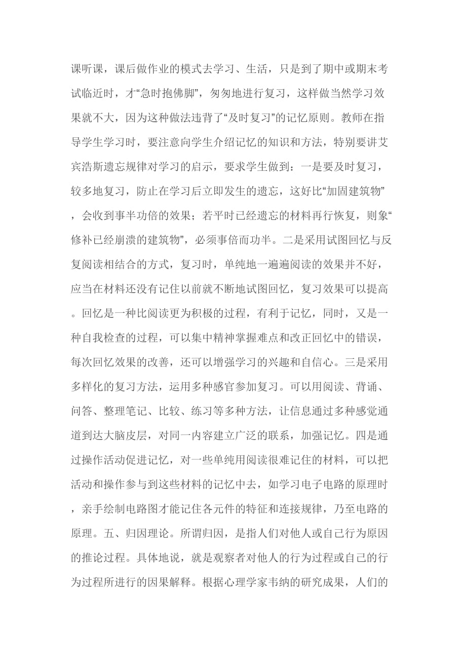 教师应学习的心理学规律_第4页