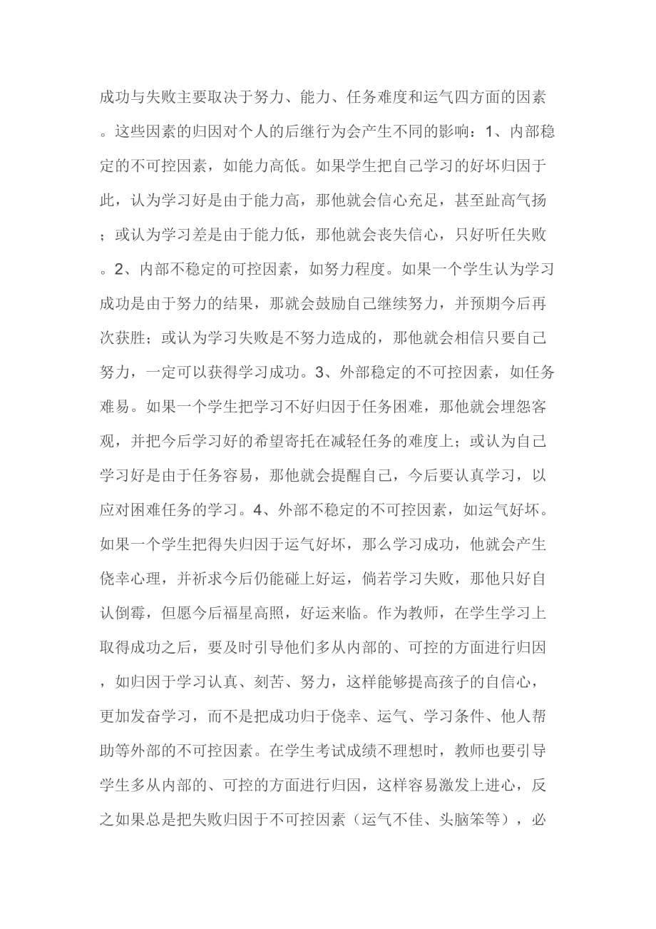 教师应学习的心理学规律_第5页