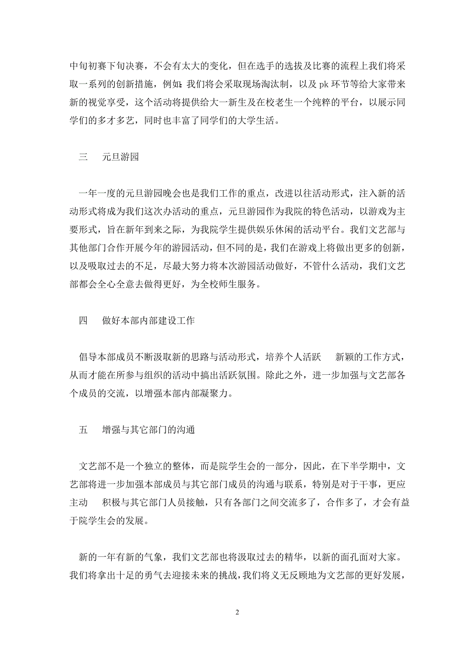 2020年最新文艺部工作计划范文五篇_第2页