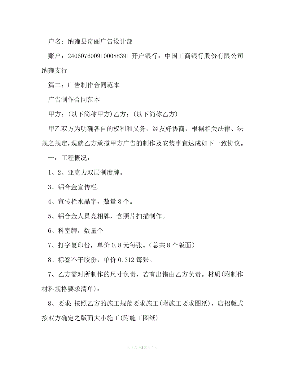 202X（最新精选）广告制作费合同模板（通用）_第3页