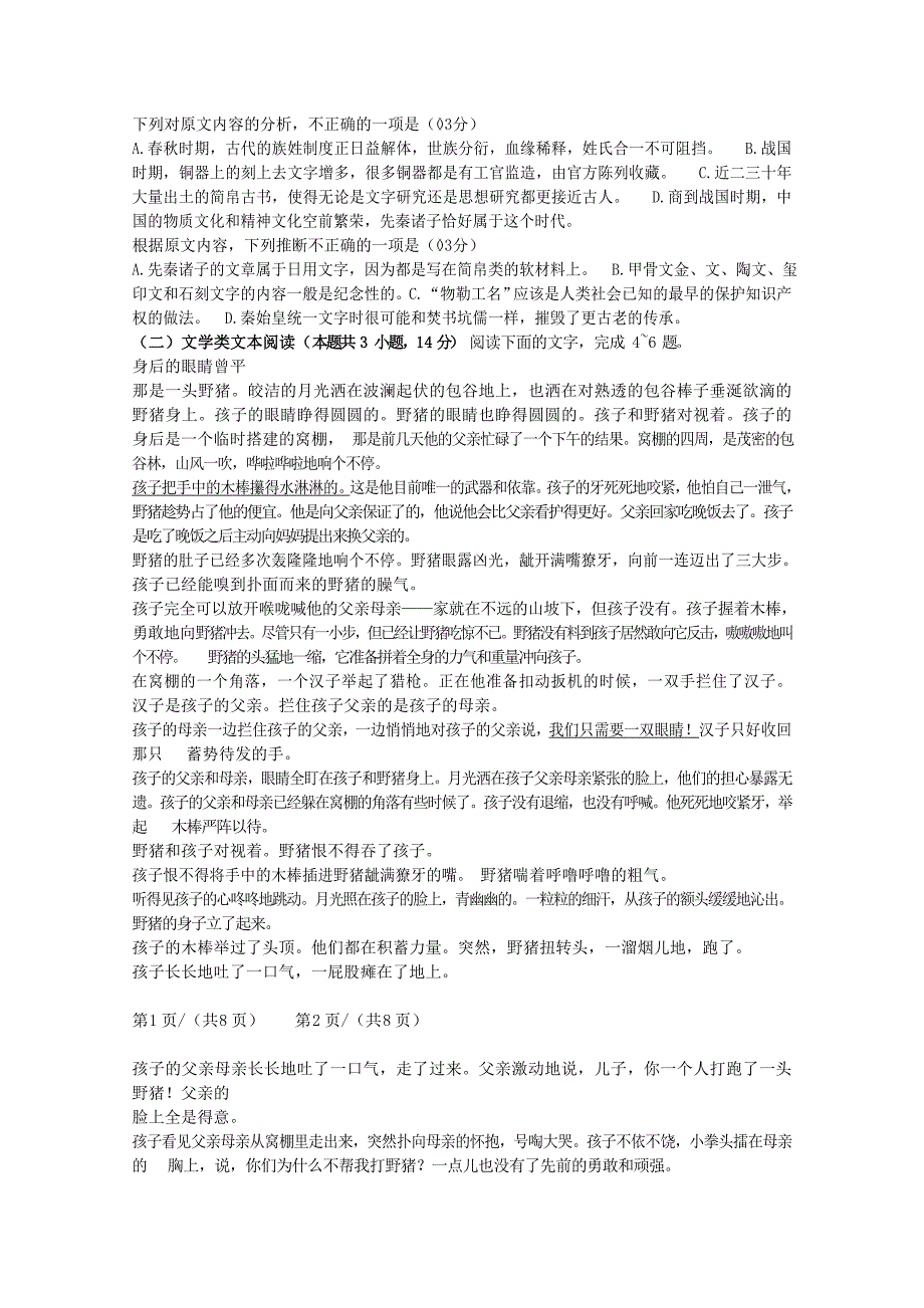 山东省新泰二中2020届高三语文上学期第一次月考试题【附答案】_第2页