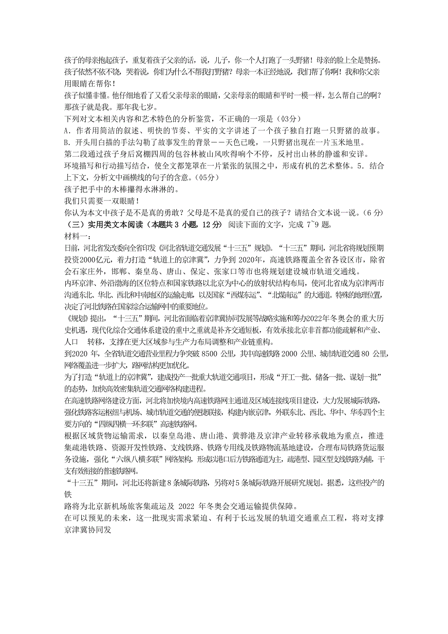 山东省新泰二中2020届高三语文上学期第一次月考试题【附答案】_第3页