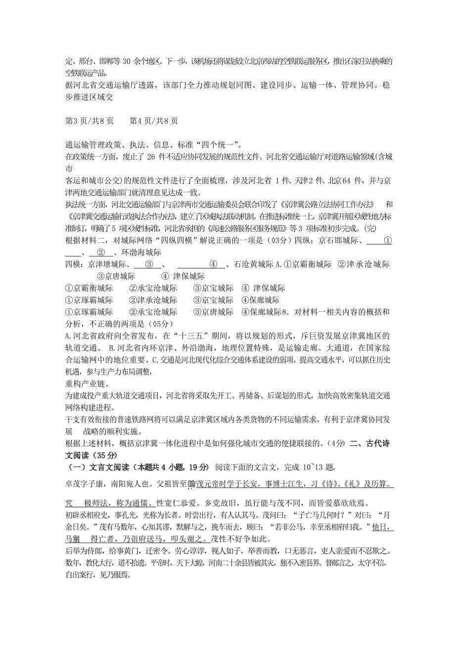 山东省新泰二中2020届高三语文上学期第一次月考试题【附答案】_第5页