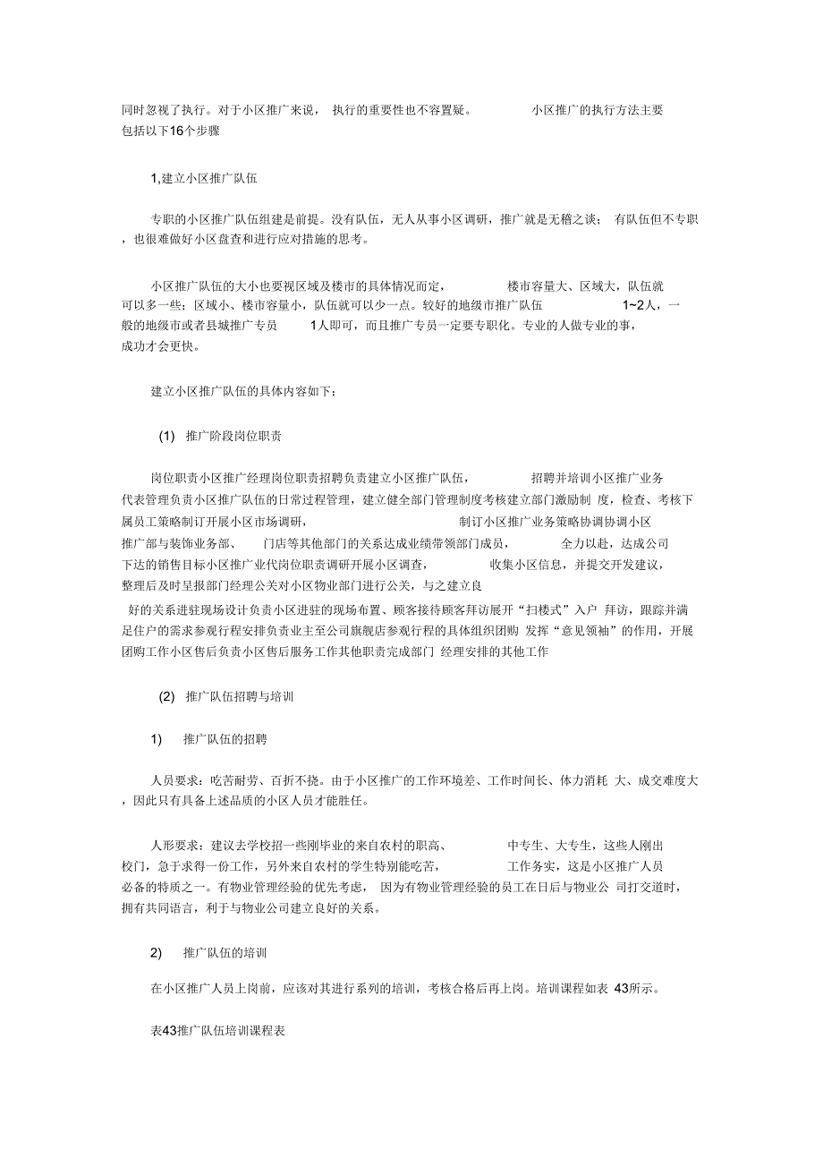 《小区推广及运营手册》_第4页