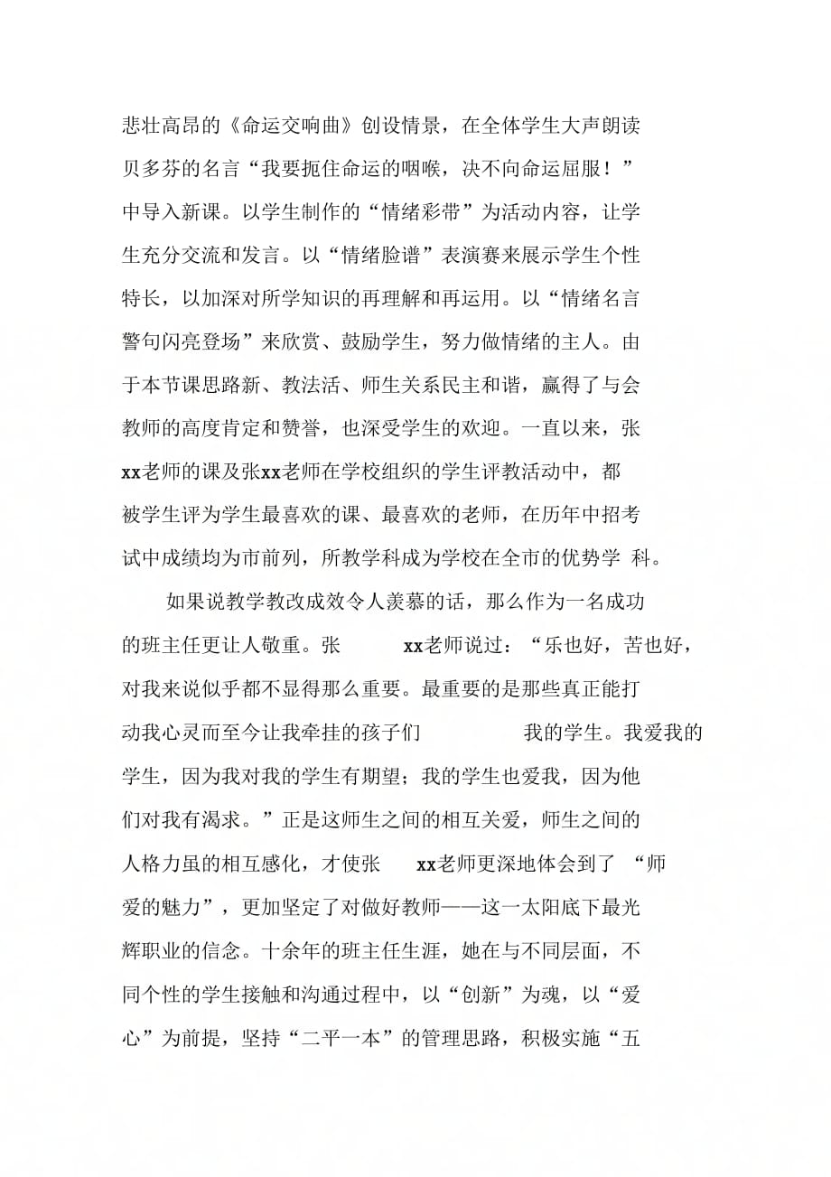 《情满师德爱铸师魂--县级优秀教师事迹材料》_第3页