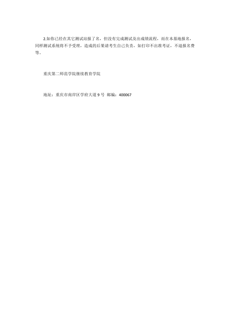 2017年重庆第二师范学院普通话考试时间安排600字_第2页