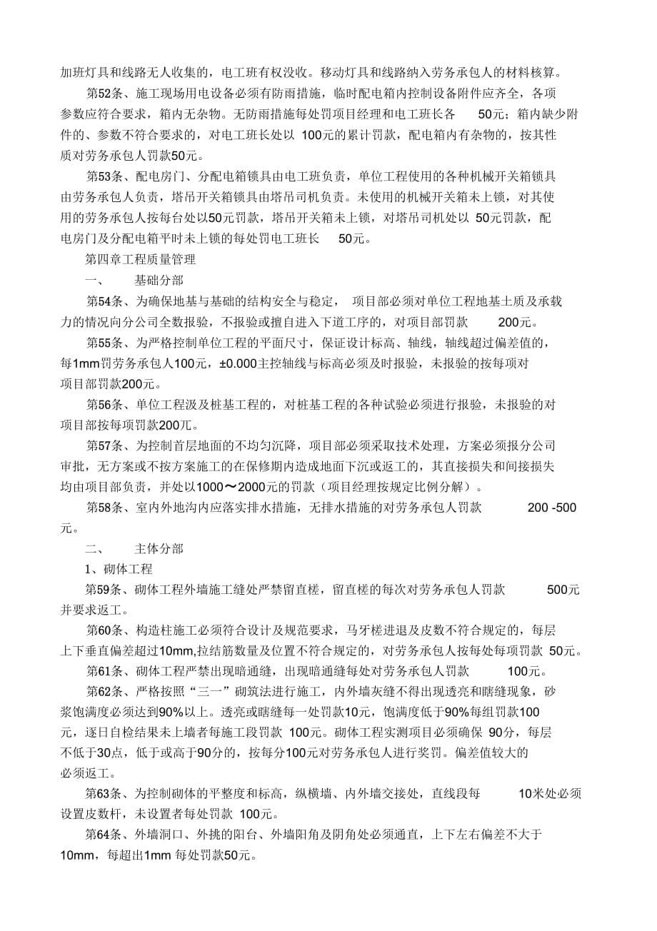 《工地质量安全文明施工奖罚实施细则》_第5页