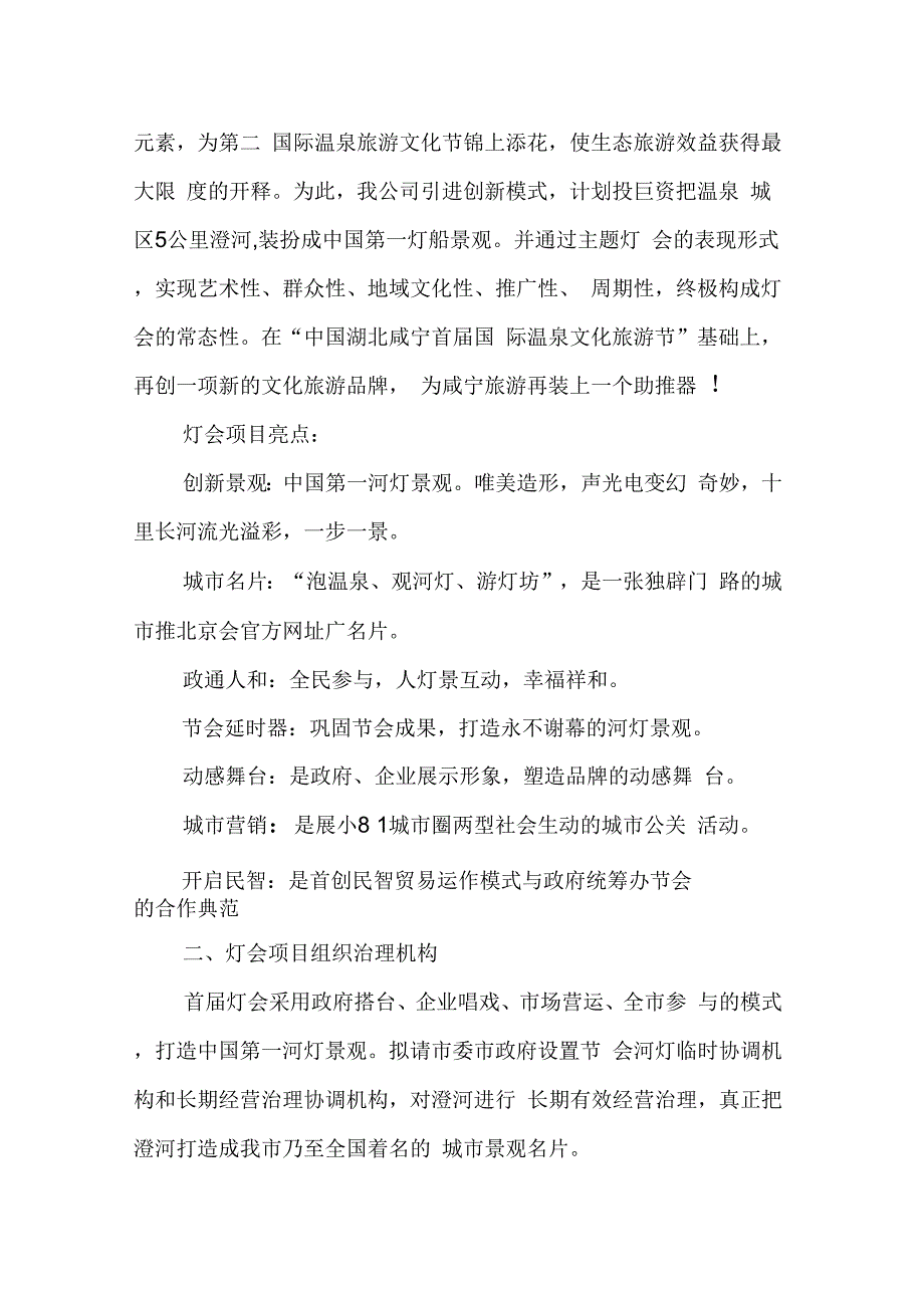 《有关旅游方案设计》_第2页