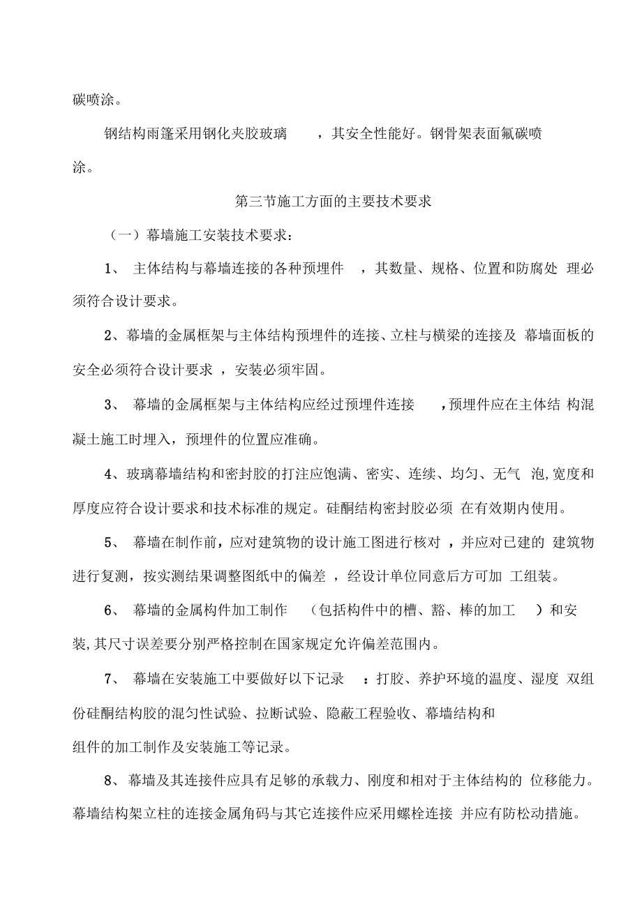 《欧式商业街外装修工程施工组织设计概述》_第4页