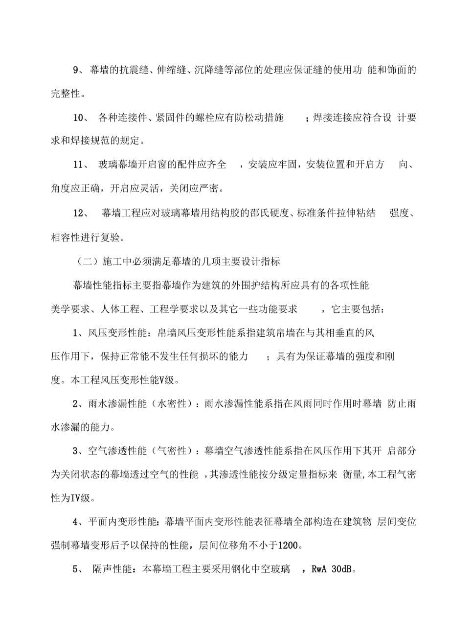 《欧式商业街外装修工程施工组织设计概述》_第5页