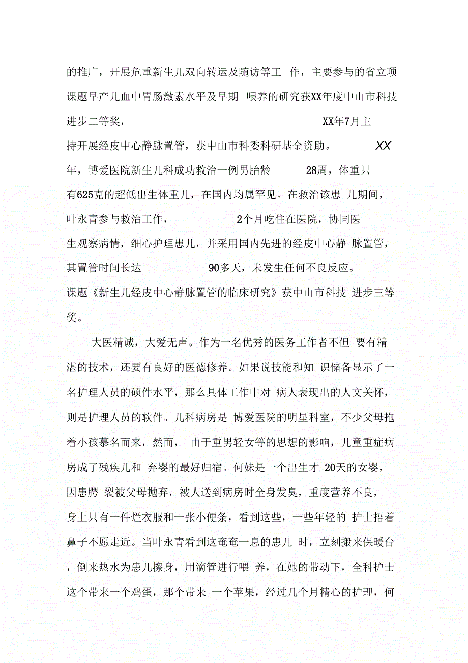 《最美护士事迹材料》_第4页