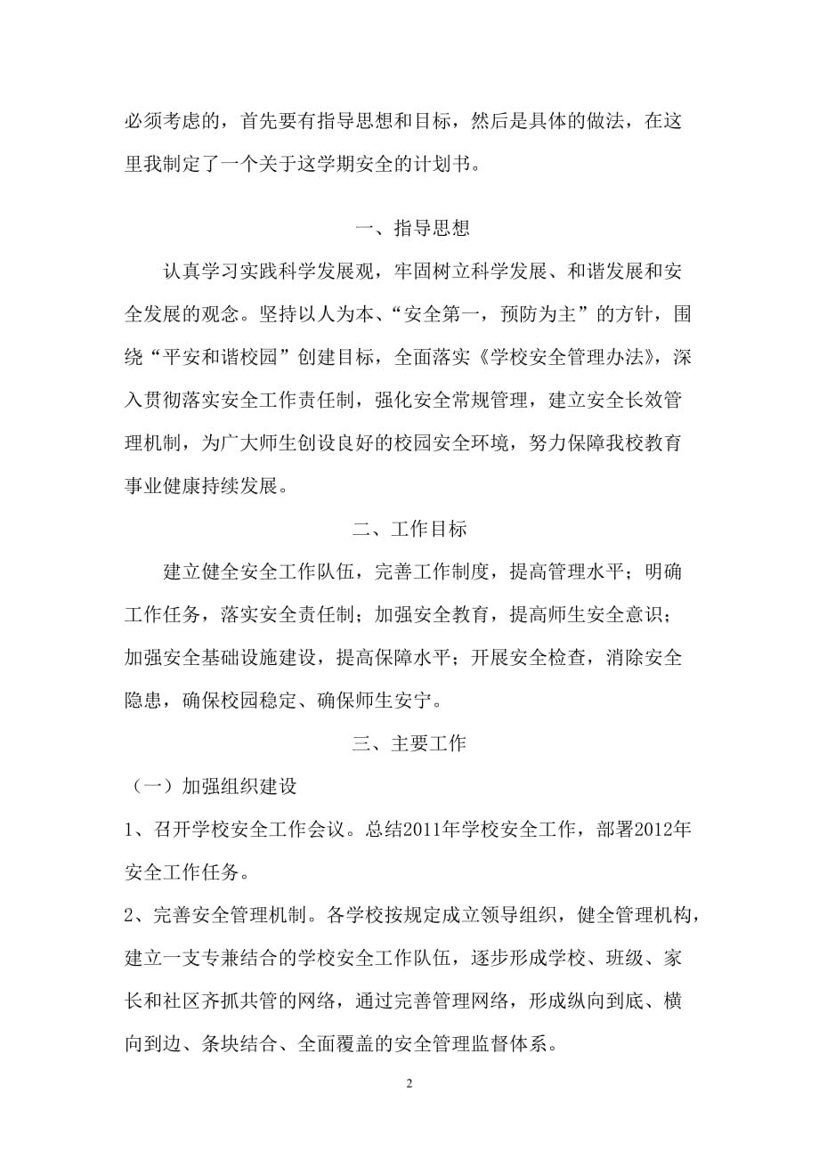 计划书5062308220.doc_第2页