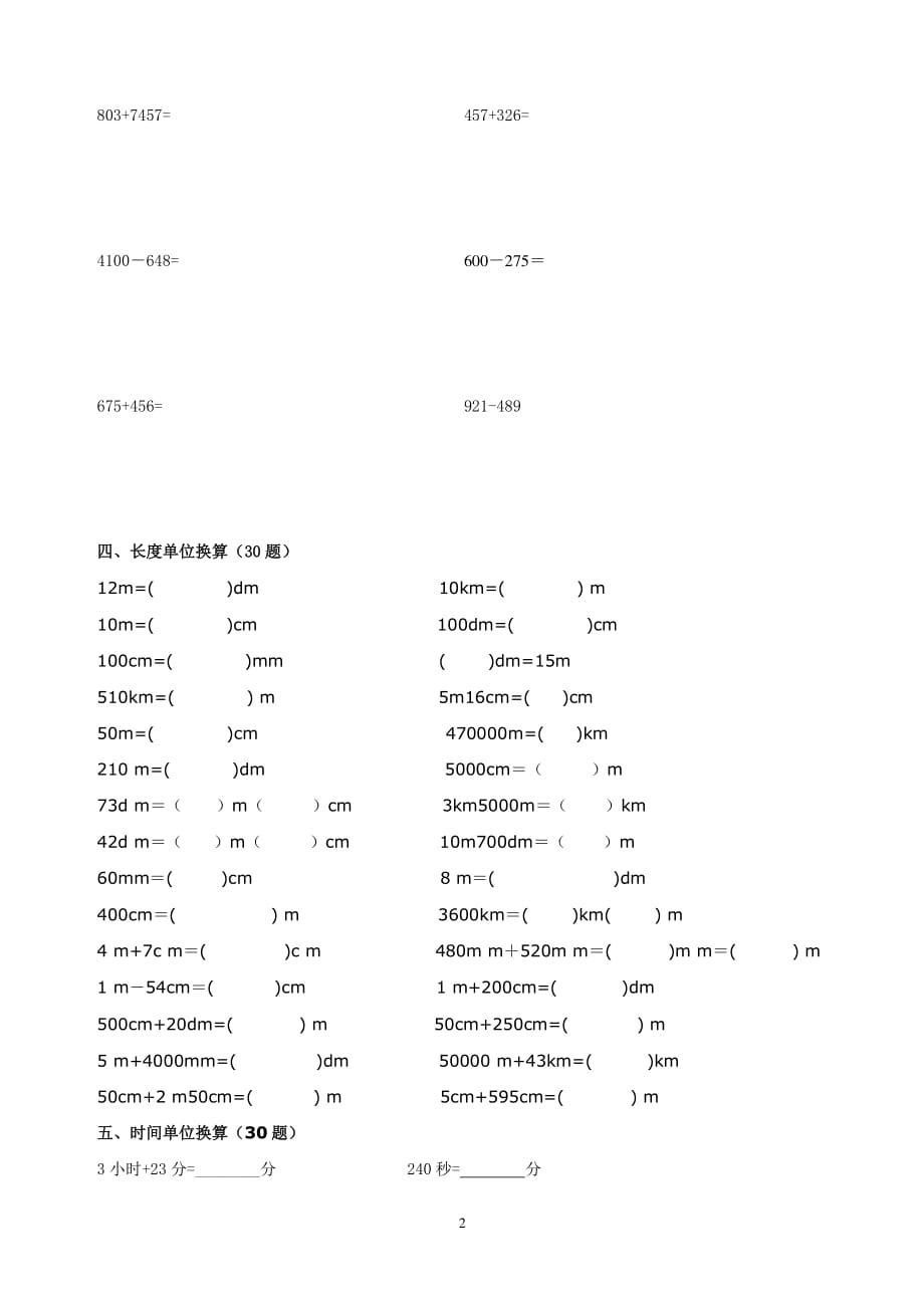 北师大版二年级数学暑假作业2021年整理.pdf_第2页