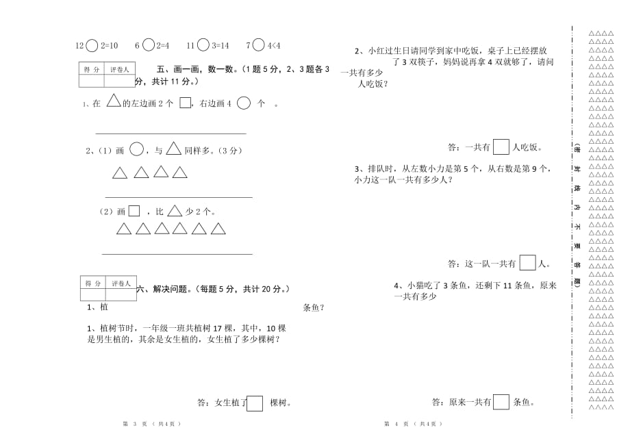 黑龙江省齐齐哈尔市数学一年级2020-2021学年上学期期末教学质量测查（人教新课标无答案）_第2页