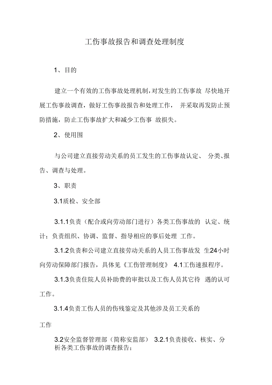 《工伤事故报告调查处理规定》_第1页