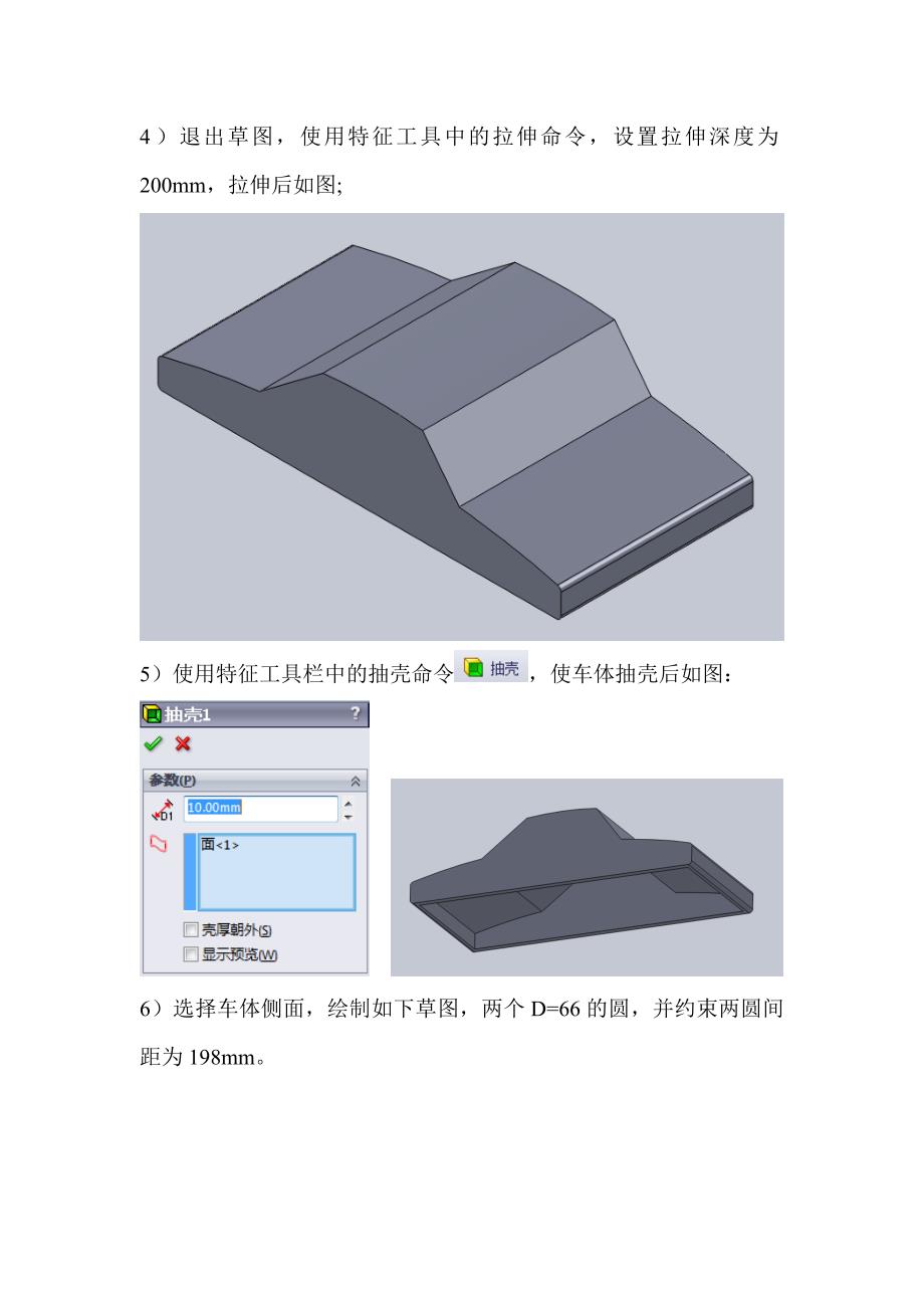 solidworks实例教程——汽车简单建模 （精选可编辑）_第2页