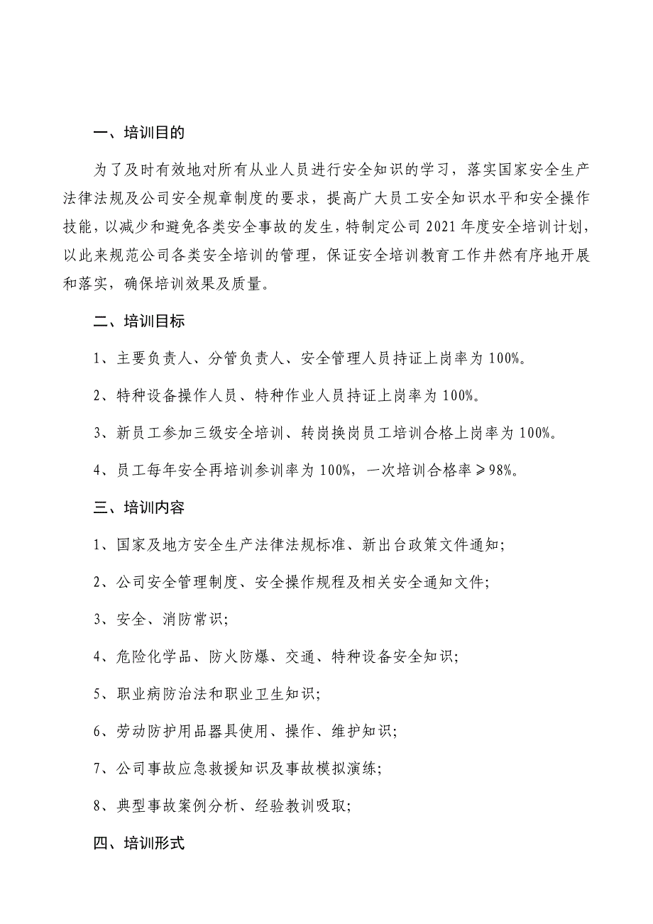 XX公司2021年度安全培训计划方案_第2页