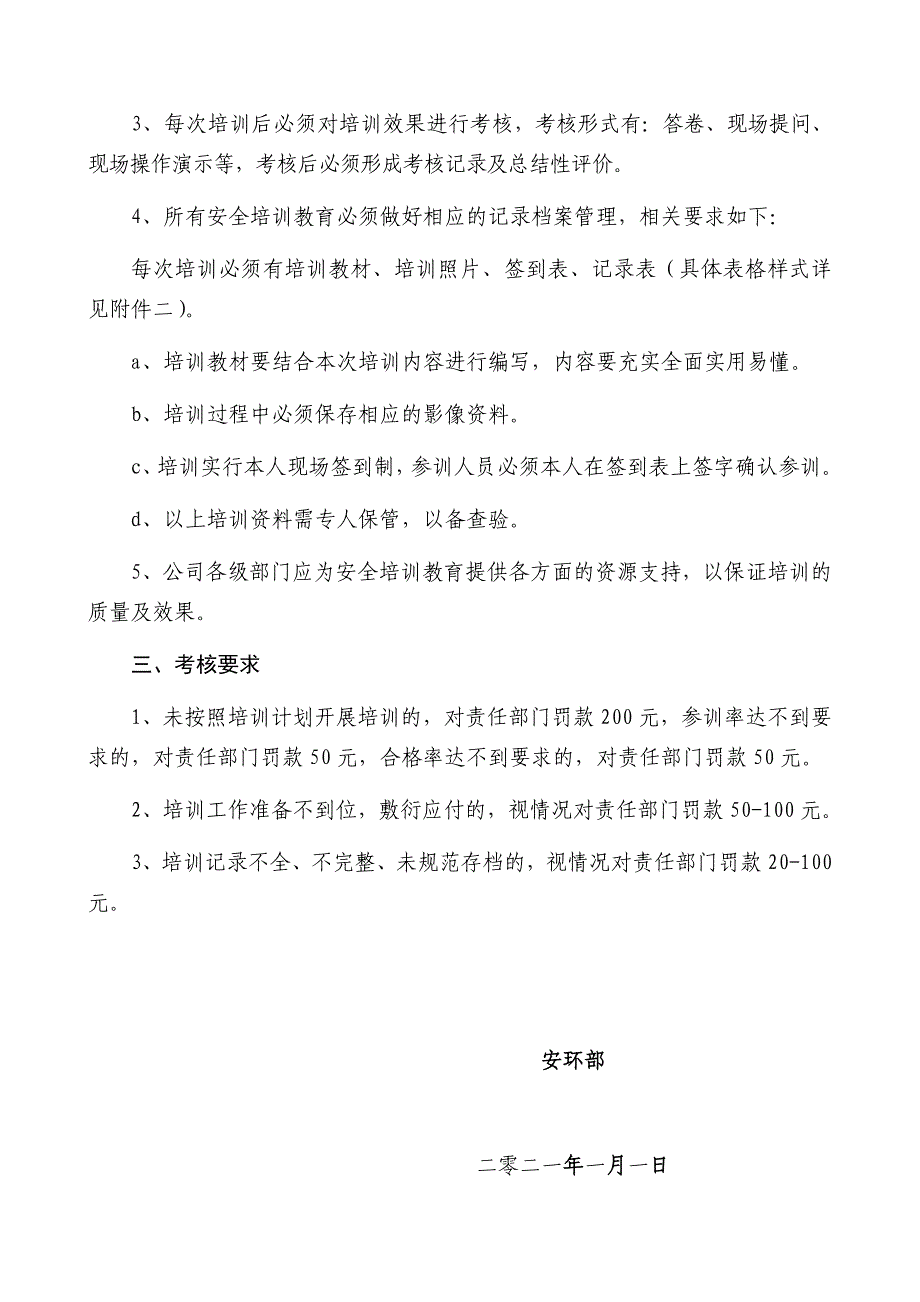 XX公司2021年度安全培训计划方案_第4页