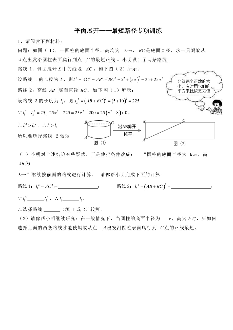 最短路径专项训练_第1页