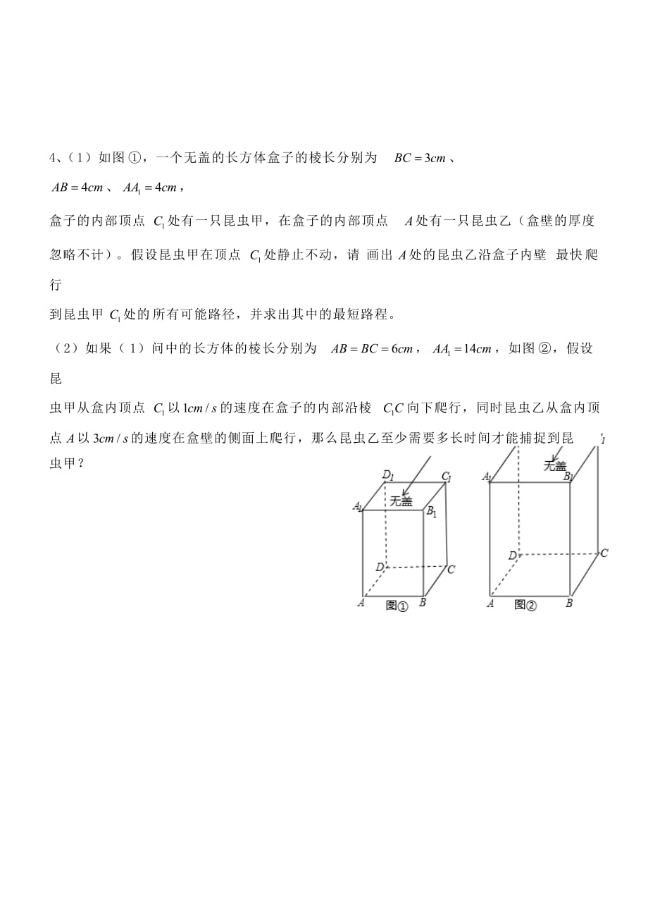 最短路径专项训练_第4页