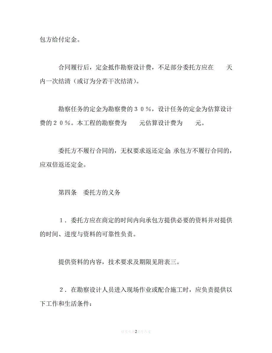 202X（最新精选）建设工程勘察设计合同（1）（通用）_第2页