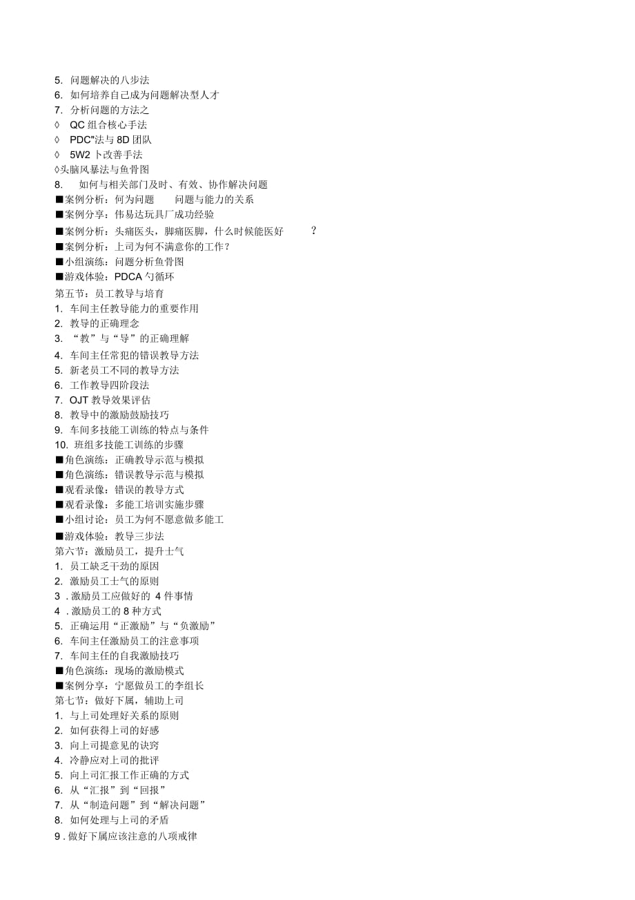 《工厂车间管理实战技能训练》_第3页