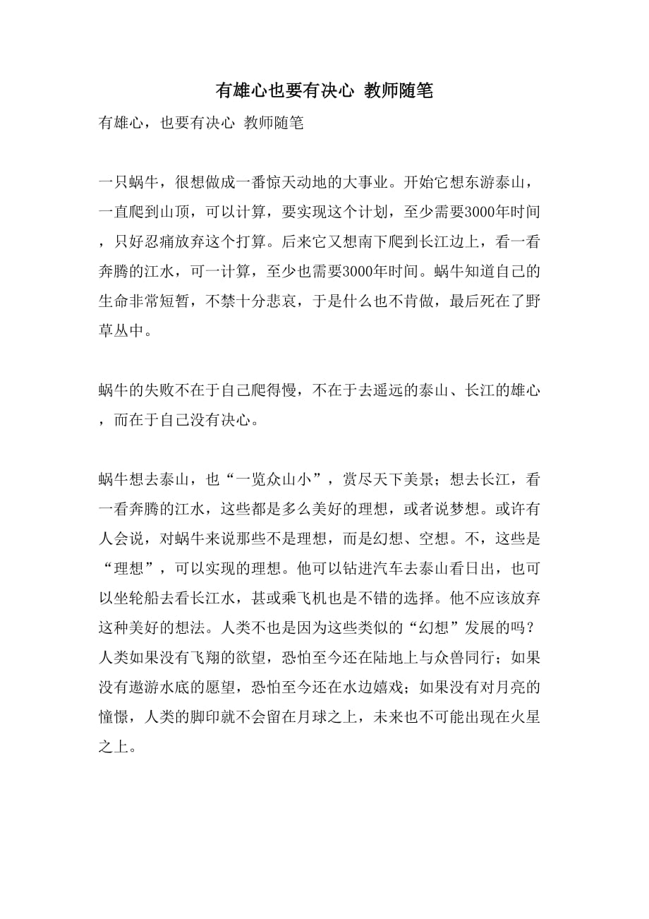 有雄心也要有决心 教师随笔_第1页