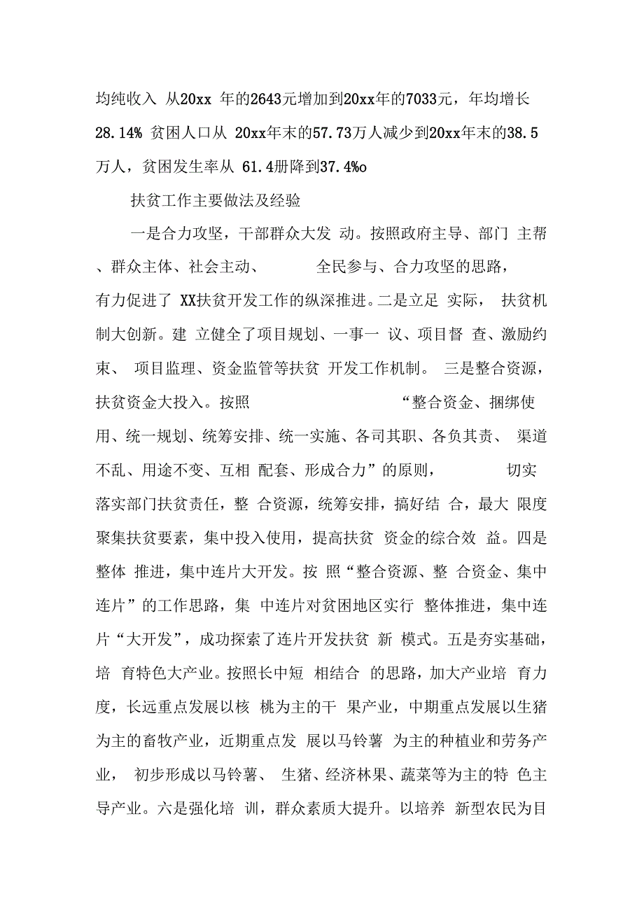 《某县落实连片特困地区扶贫开发政策情况汇报》_第4页