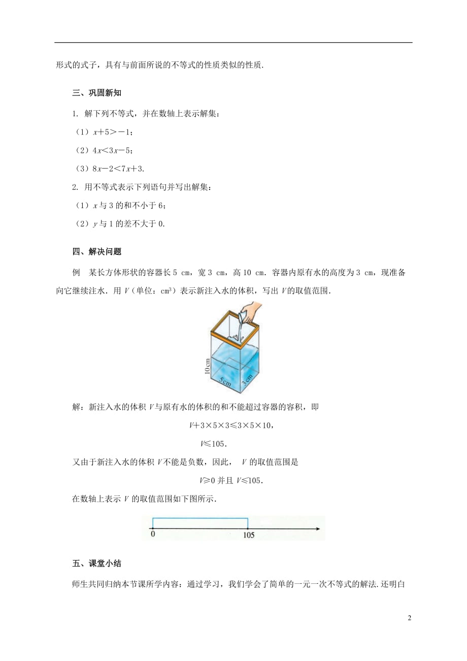 2021七年级数学下册9.1不等式第3课时教案新版新人教版 新修订_第2页