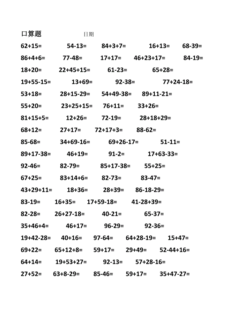 二年级口算题大全800题(已排好的) （精选可编辑）_第1页