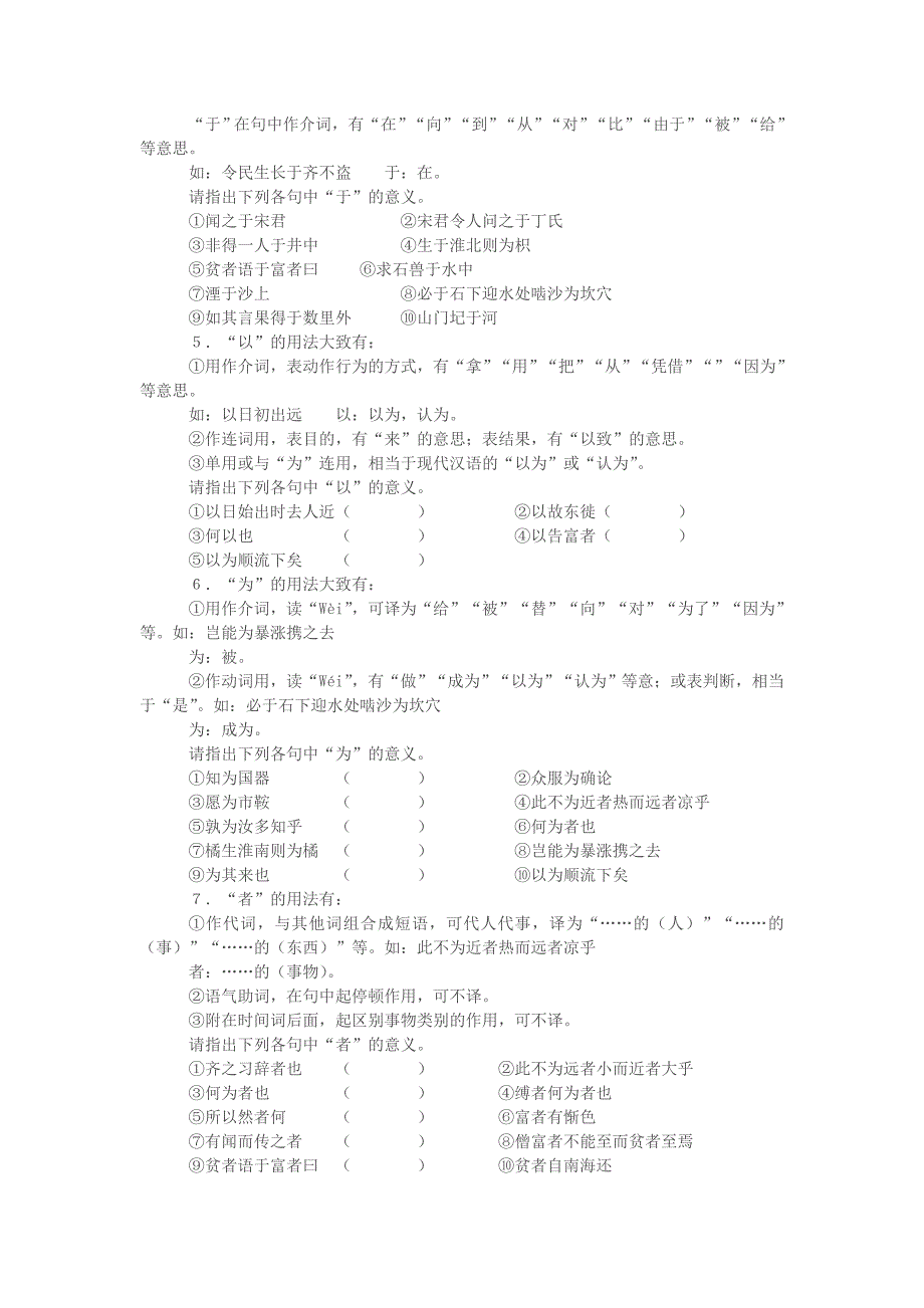 七年级上册文言虚词整理 （精选可编辑）_第2页