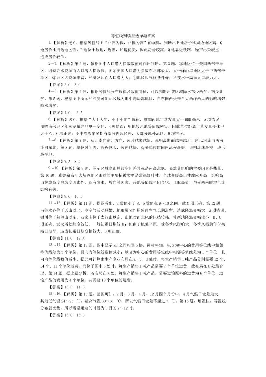 等值线判读型选择题（改）_第5页