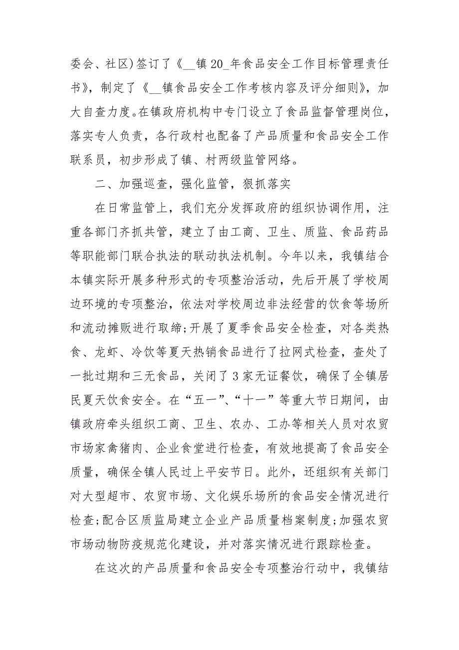 农村食品安全信息员工作总结范本合集_第2页