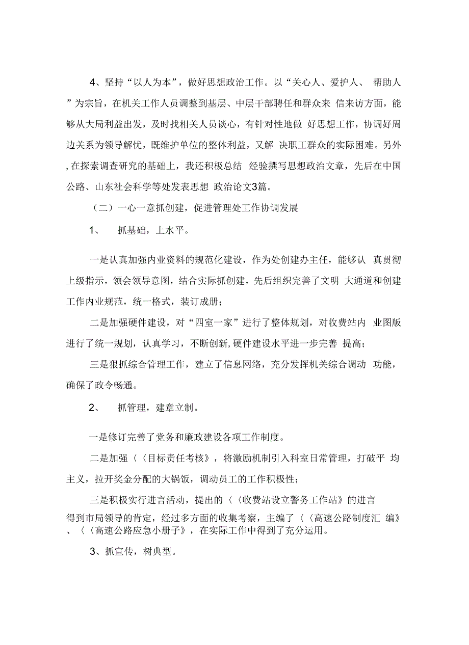 《政工科长试用期满述职述廉报告》_第4页